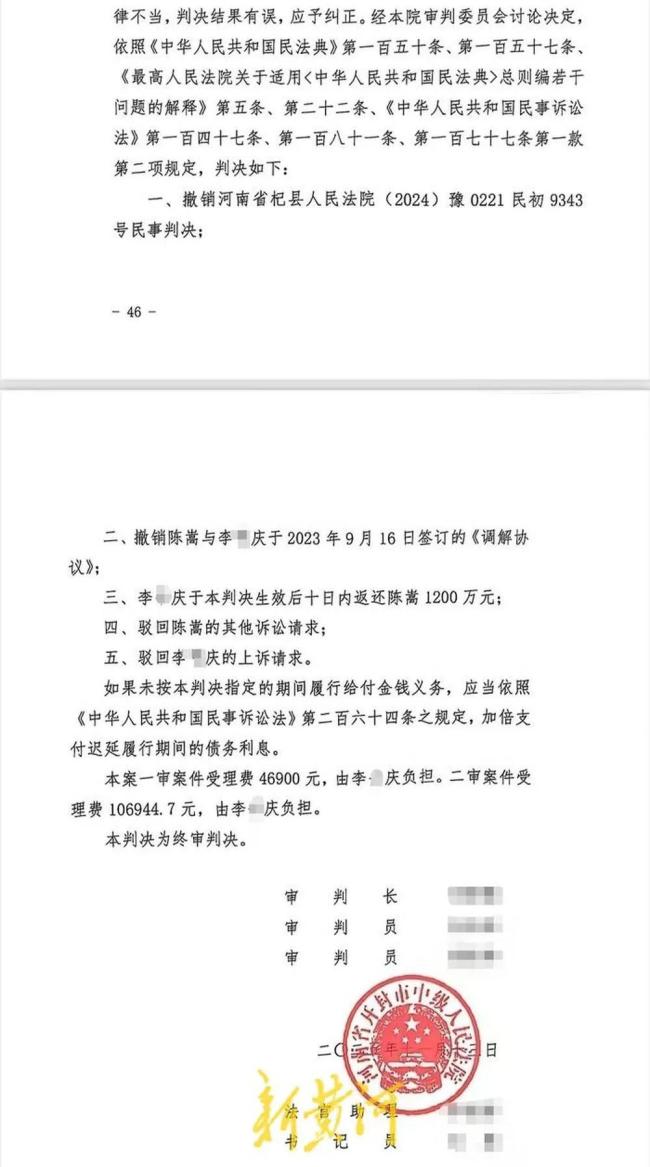 商人遭逼迫签调解协议后被抓案进展 二审判决返还1200万