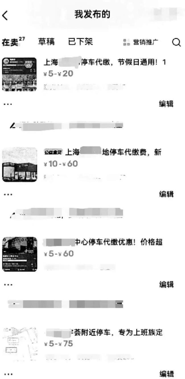 上海一家五口薅羊毛 诈骗停车费被抓 家族式团伙落网