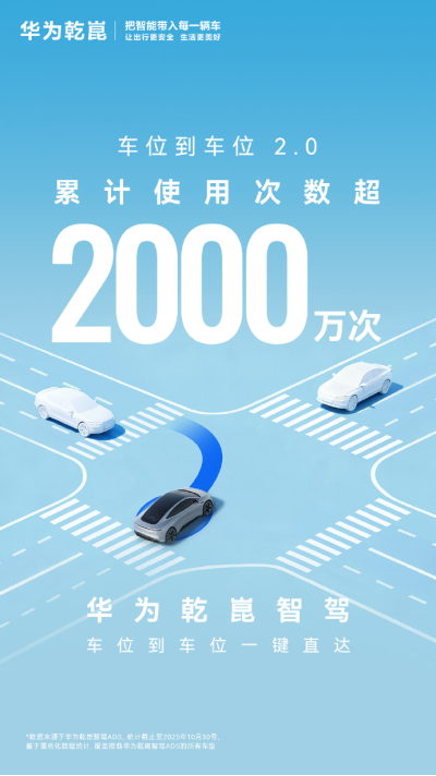 华为高管：乾崑智驾让车辆保费下降