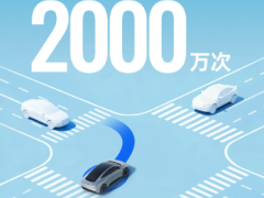 华为高管：乾崑智驾让车辆保费下降 智能驾驶渗透率持续提升