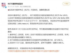 雅思考试降价 费用下调180元