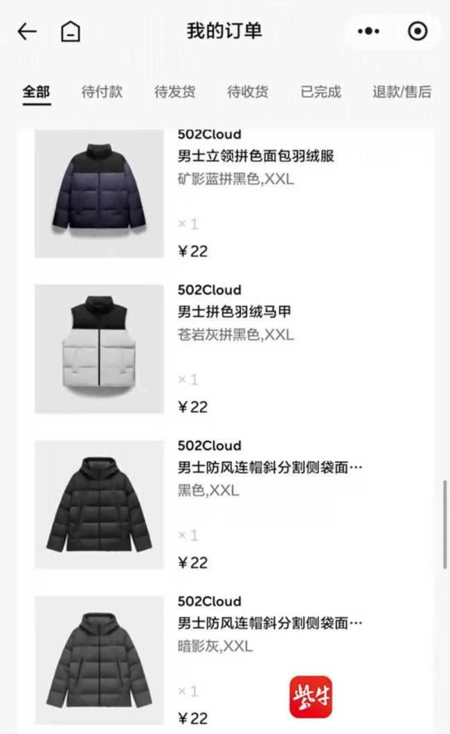 22元拍下蕉内羽绒服被拒绝发货 系统异常引发争议