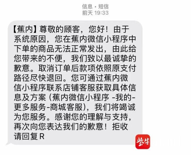 22元拍下蕉内羽绒服被拒绝发货 系统异常引发争议