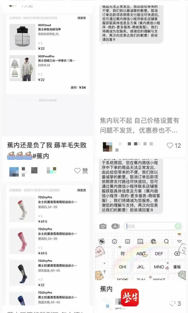 22元拍下蕉内羽绒服被拒绝发货