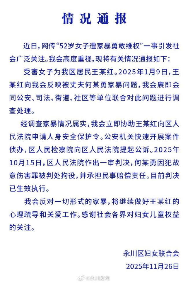 52岁女子为孩子忍受家暴10年