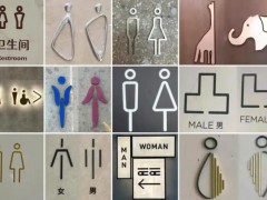 奇葩"公厕标识该规整了：创意勿过头