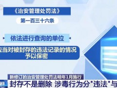 幼师等招聘可依法查询吸毒记录 法律已设多重防线