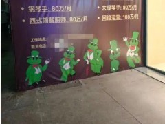 重庆一酒吧负责人回应高价招聘 高薪引热议