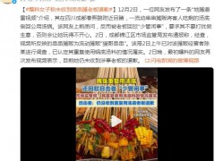 爆料女子称未收到串串摊老板道歉 回顾事情经过！