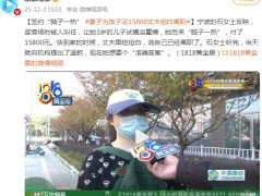 妻子为娃花15800后 丈夫坦白已离职 背后真相让人惊愕！