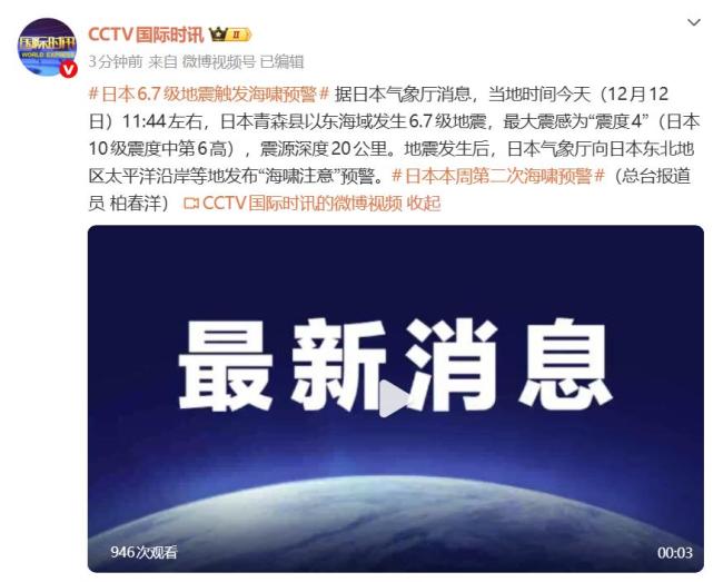 日本为何接连发生地震 专家警告未来风险