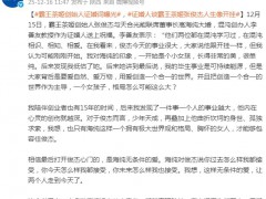 霸王茶姬创始人婚礼证婚词曝光 背后真相让人惊愕！