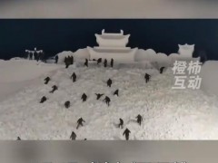 长白山巨型雪雕“云顶天宫”收工 背后真相让人惊愕!