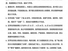 双星名人创始人汪海与儿子断绝关系 究竟真相是什么?