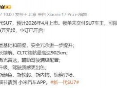 新一代小米SU7探店 快充体验如何？