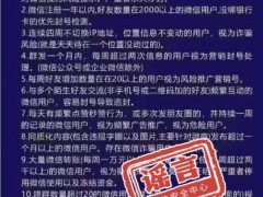 “微信好友太多会被封”系谣言 正常社交不受限