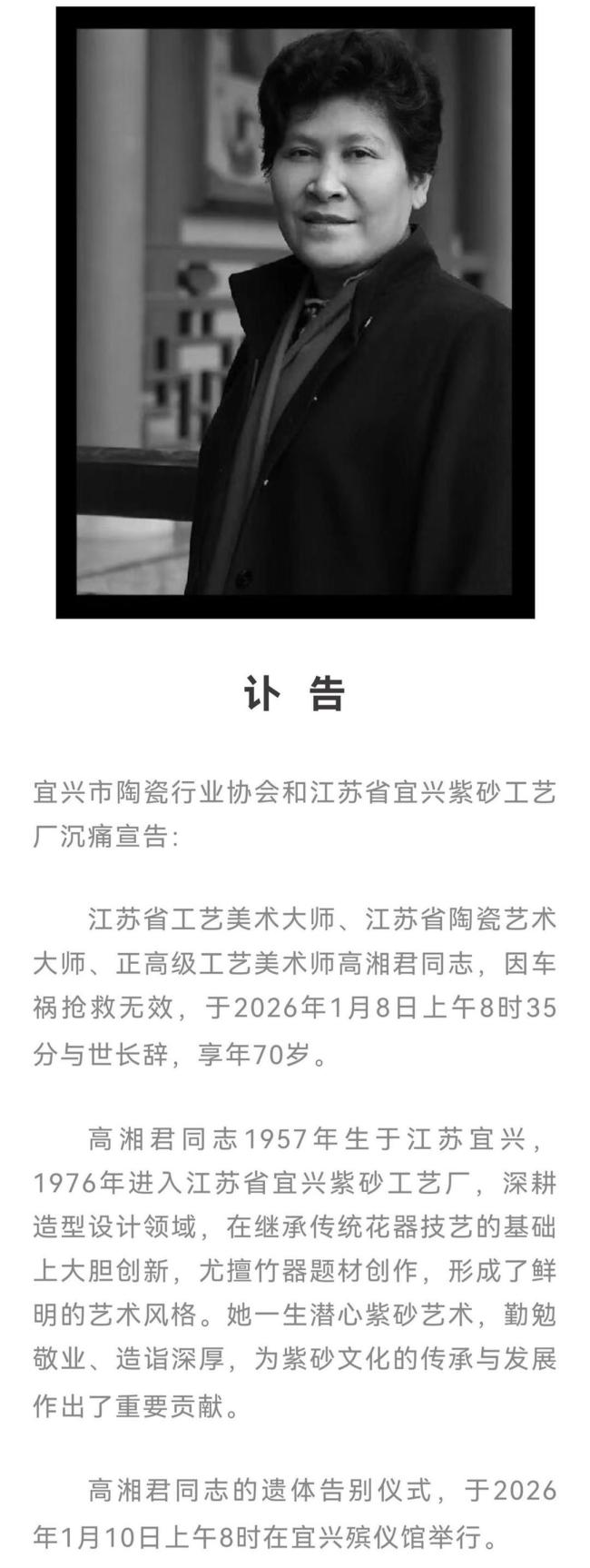 江苏宜兴紫砂壶大师因车祸离世