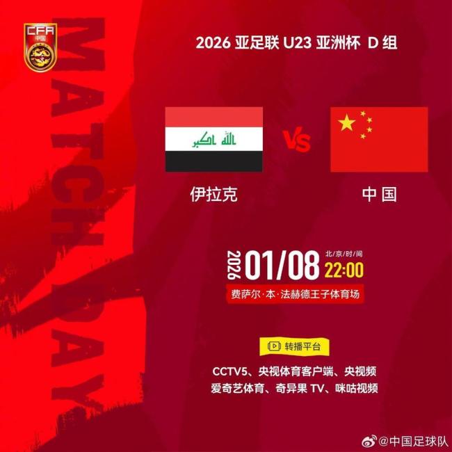 U23亚洲杯首战 国足首发出炉