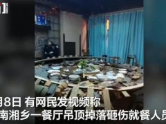餐厅吊顶掉落砸伤2名顾客 伤者已送医治疗