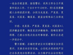 成都通报金店被盗案：5名嫌犯已抓获 被盗金银全数追回