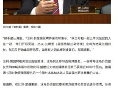 美驻冰岛大使人选自称第52州州长 言论引发争议