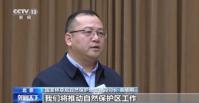 我国新型自然保护地体系初步建成