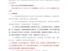 一公司春节放35天还发钱老板发声 员工福利满满