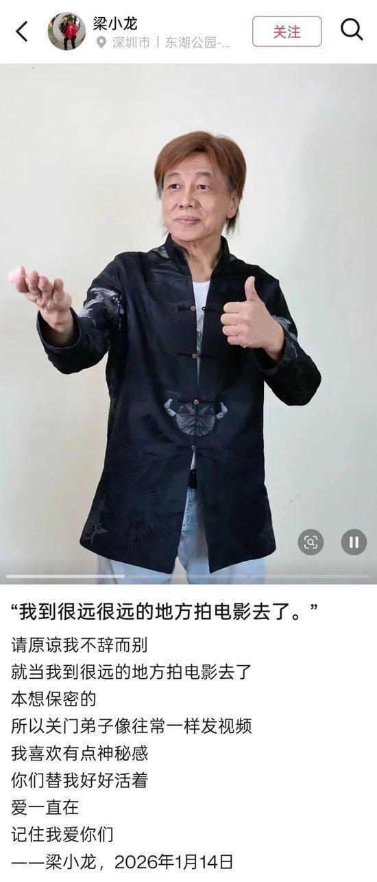 梁小龙关门弟子追忆师父 晚年生活低调快乐