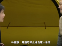 韩国最大在野党党首张东赫绝食8天 朴槿惠看望后宣布停止