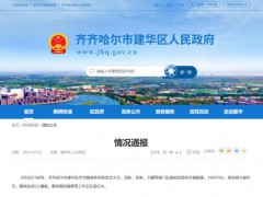 齐齐哈尔一养老院发生火灾致5死 事故原因正在调查中