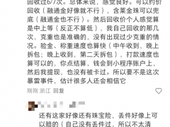 第一批重仓黄金的人,正排队「维权」? 金价暴跌引发连锁反应