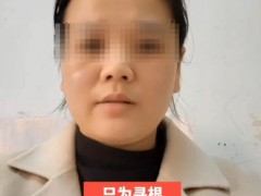 女子为患癌养父母养老送终后寻亲 成功找到湖南亲人