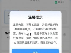 有旅客被判定行程冲突无法买中转票 购票规则引发讨论
