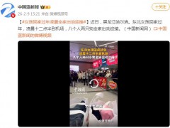 女孩回家过年凌晨全家出动迎接 背后真相让人惊愕！