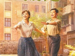 《好好的时光》口碑如何 聚焦重组家庭烟火日常