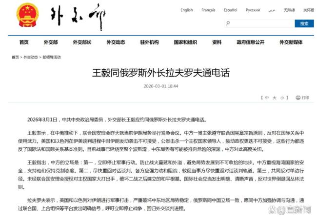 关于伊朗局势 王毅连用两个不可接受