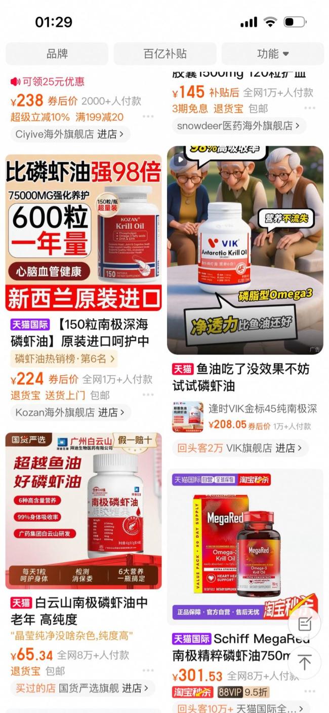 哈佛蔬菜汤南极磷虾油 藏着造假收割