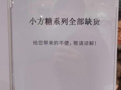 胖东来“小方糖”戒指恢复销售 两天半再次断货