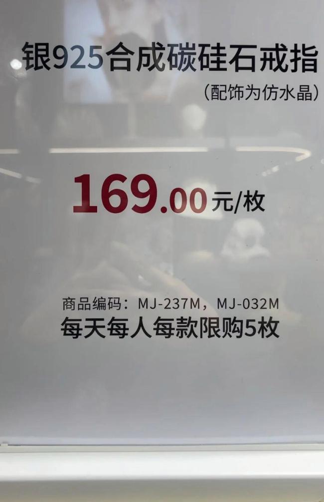 胖东来“小方糖”戒指恢复销售 两天半再次断货