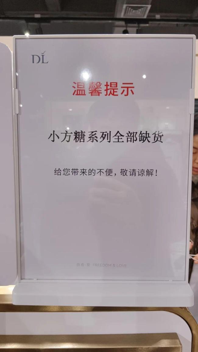 胖东来“小方糖”戒指恢复销售