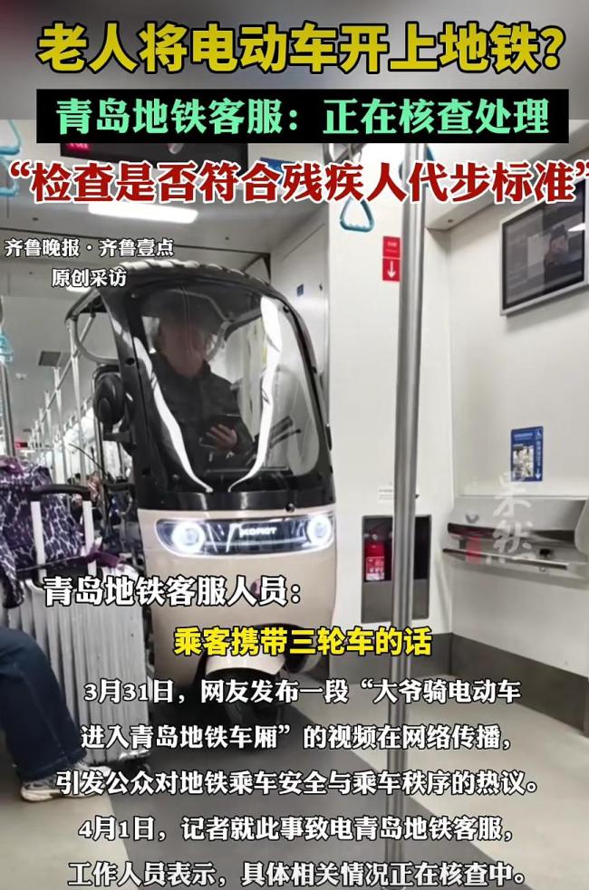青岛一大爷骑电动车进地铁车厢