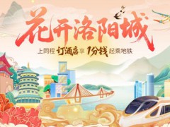 洛阳牡丹文化节带热全省旅游 文旅消费活力激增