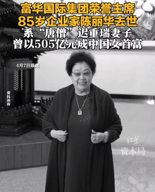 陈丽华曾说从来没跟迟重瑞开过玩笑 迟重瑞对陈丽华称您