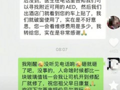 老人突发心梗家属砸车窗取用AED 善举温暖人心