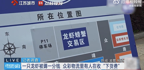 南京一市场物流强收小龙虾&ldquo;卸货费&rdquo;  物流强收费吃1只龙虾多交1分钱