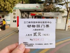 河南一动物园门票2元20年未涨价 市民的“福利价”