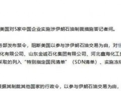 中国对美国说不 反制长臂管辖