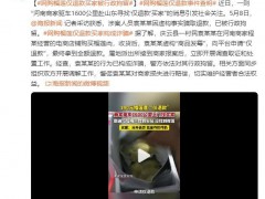 网购榴莲“仅退款”买家被行拘 虚构事实诈骗遭惩处