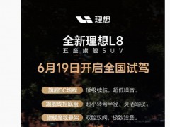 李想谈“发布会通胀”现象 信息密度降低