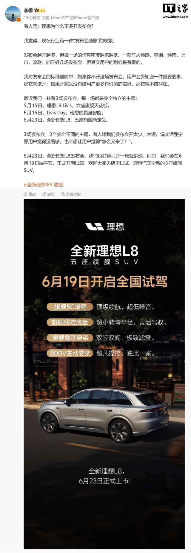 李想谈&ldquo;发布会通胀&rdquo;现象